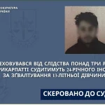 На Прикарпатті 24-річного індуса притягнуть до суду за зґвалтування 13-річної дівчинки