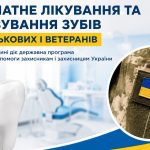Ветеранам безкоштовно надали понад 9 тисяч стоматологічних послуг