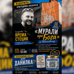 Стінописи про Бога: у Франківську проведуть благодійну прогулянку