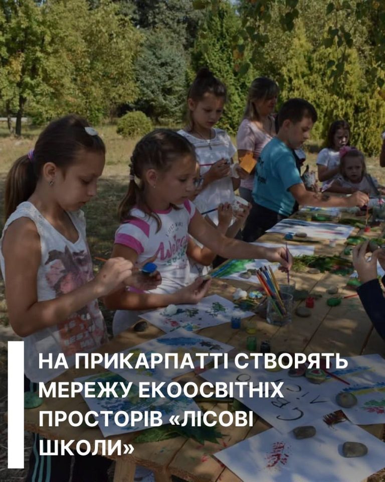 В Івано-Франківській області впроваджують міжнародну ініціативу для покращення екологічної освіти дітей