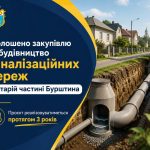 У Бурштині протягом трьох років планують звести нову систему водовідведення