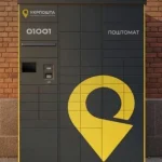 Відділення «Укрпошти» на Прикарпатті відкрили швидкі пункти видачі посилок