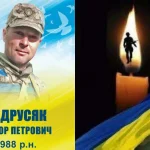 Івано-Франківська громада проведе в останню путь загиблого воїна Віктора Андрусяка