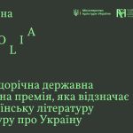 В Україні заснували нову національну літературну нагороду «Воля»