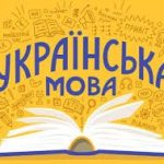 Іванофранківців запрошують безплатно вивчати українську мову на курсах «Стоїмо»