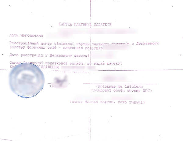 ИНН