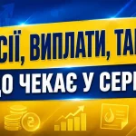 Які зміни чекатимуть прикарпатців з 1 серпня: оновлена бронь, пенсії, виплати та інше