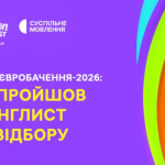 Прикарпатські учасники увійшли до лонглиста Національного відбору на «Дитяче Євробачення»
