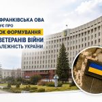 ОВА повідомляє про старт створення Ради ветеранів війни за свободу України