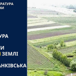Прокуратура наполягає на поверненні 34 гектарів землі громаді Франківська