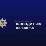 Інформація про начебто вибухи на Каскаді виявилася хибною