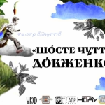 Не побачать очима, але відчують серцем: у Франківську театр ляльок презентує нову виставу «Зачарована Десна»