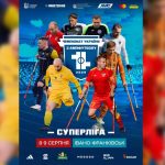 У Франківську пройде четвертий етап Суперліги ЧУ з ампфутболу 2026 року