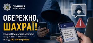 Правоохоронці Івано-Франківщини розслідують злочини з привласненням понад 250 тис грн
