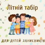 У Яремче організують табір для дітей загиблих воїнів