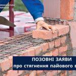 Забудовниця має відшкодувати Поляницькій громаді більше 850 тис грн за несплату пайового внеску