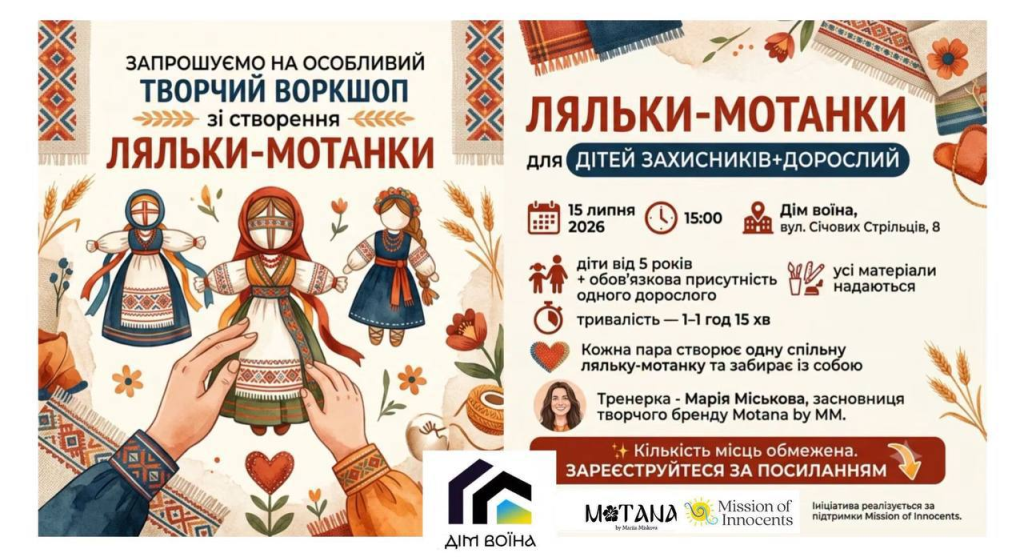 У Франківську дітей військовослужбовців запрошують на майстер-клас з виготовлення ляльки-мотанки