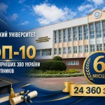 Більше 24 тисяч заявок: Карпатський національний університет посів шосте місце за популярністю в Україні