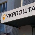 З 1 серпня в квитанціях “Укрпошти” почнуть вказувати ідентифікаційні коди: компанія звертається до НБУ із проханням змінити регуляції