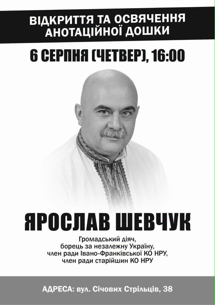 В Івано-Франківську встановлять пам’ятну дошку громадському активісту Ярославу Шевчуку