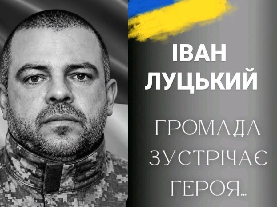 Сьогодні у Боднарові відбудеться прощання з молодшим сержантом Іваном Луцьким