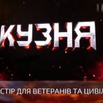 В Івано-Франківську ветерани представили ініціативу простору «Кузня»
