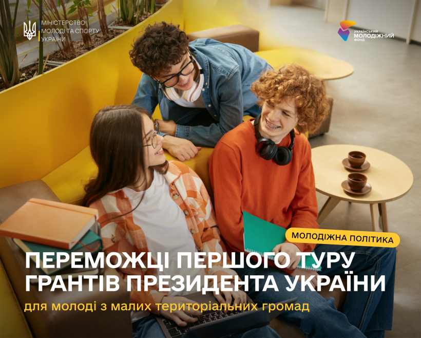 Оголошено результати першого етапу програми Президента
