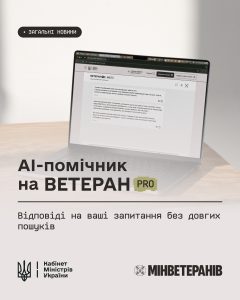 Вхід став простішим: на платформі Ветеран PRO доступний голосовий AI-чатбот