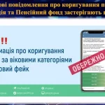 Кіберполіція попереджає мешканців Прикарпаття про новий вид шахрайства