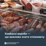 Увага, швидко псується: як уникнути отруєння ковбасою