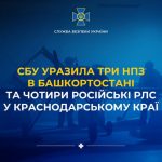 СБУ знищила три нафтопереробні заводи в Башкортостані та чотири радіолокаційні станції в Краснодарському краї