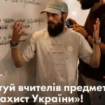 Іванофранківців запрошують долучитися до викладання предмета “Захист України”