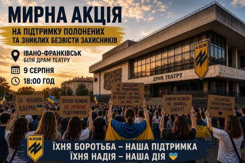 В Івано-Франківську проведуть мирний захід на підтримку полонених і зниклих захисників