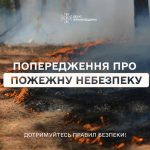 В Івано-Франківській області оголосили надзвичайно високий 5-й клас пожежної загрози