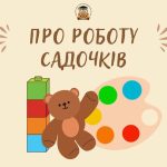 У Франківську повідомили дату відкриття всіх дитсадків
