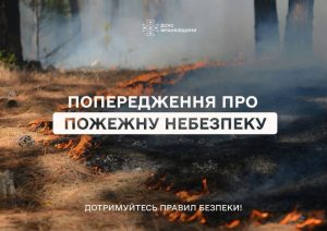 Жителям Прикарпаття повідомляють про вкрай високий рівень пожежної загрози