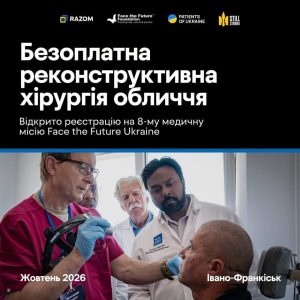 У Франківську розпочали запис на безплатні хірургічні втручання для пацієнтів із пошкодженнями обличчя
