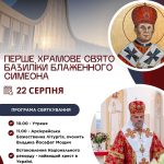 У Старуні святкуватимуть перше храмове свято та поб’ють національний рекорд України