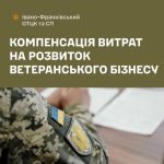 Ветерани мають право на відшкодування витрат