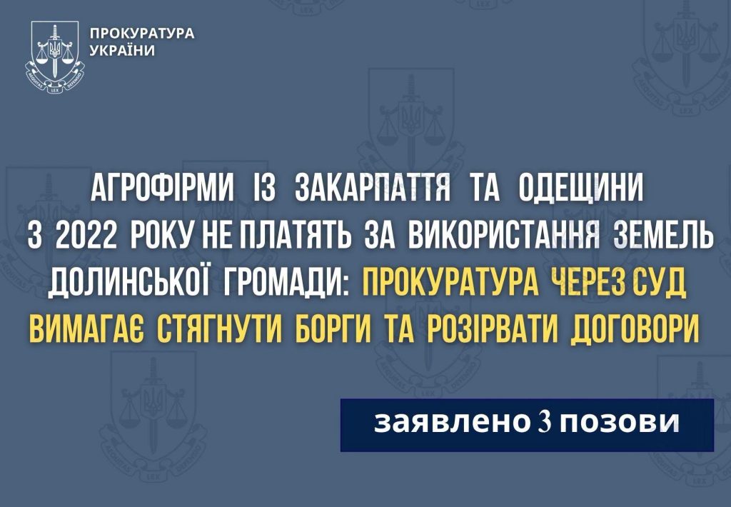 Агрофірми на Долинщині тривалий час не сплачували орендну плату за землю