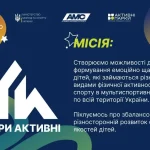 В Івано-Франківській області проходять спортивно-оздоровчі заходи в рамках дитячого фестивалю «акТИвні»