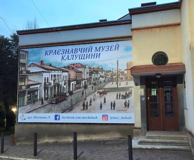 Музей історії Калущини отримав оновлену вивіску-біґборд
