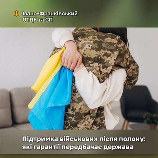 Допомога військовослужбовцям після звільнення з полону: державні гарантії