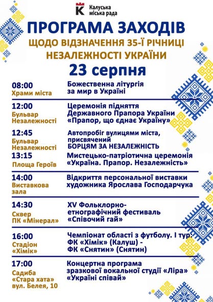розклад подій у Калуській громаді до Дня Державного Прапора та Дня Незалежності України