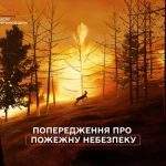 В Івано-Франківській області запроваджено режим підвищеної пожежної небезпеки