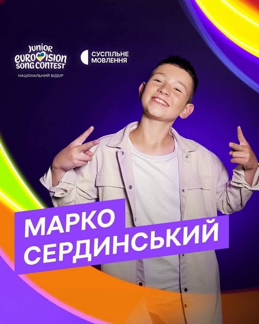 Іванофранківець Марко Сердинський — фіналіст Дитячого Євробачення