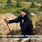 З втратою руки, але з незламним духом: південнокорейський доброволець підкорив Говерлу та Петрос