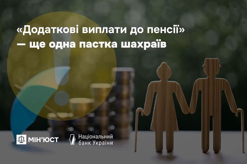Надбавки до пенсійних виплат