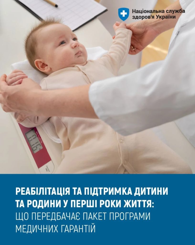 Відновлення та допомога дитині і сім’ї у ранньому дитинстві