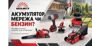 Акумулятор, мережа чи бензин: як вибирати техніку для дому, саду та майстерні